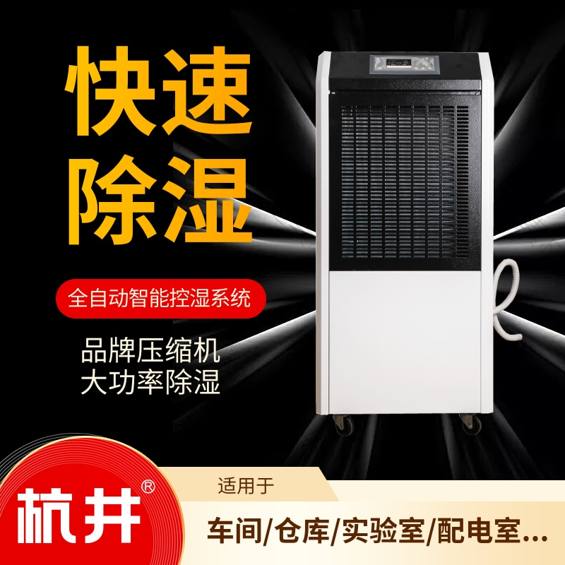 档案室仓库自动除湿系统