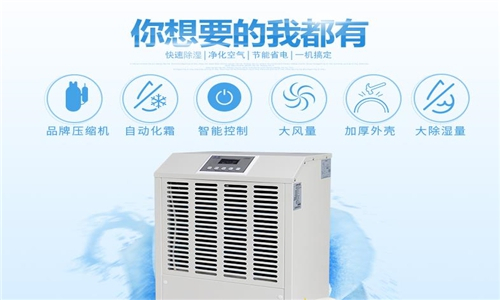 50平五金仓库除湿机选型