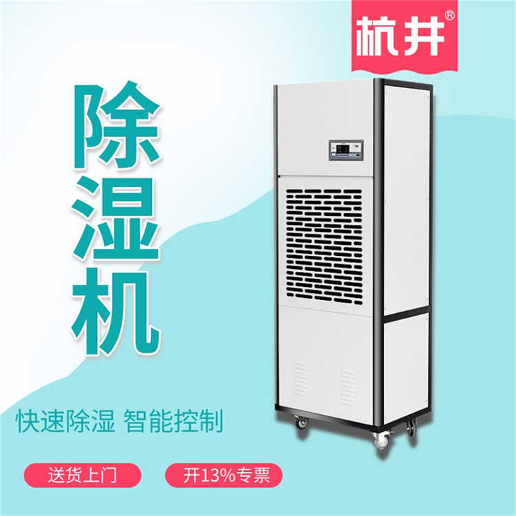 HJ-8240H工业用抽湿机-工业防潮干燥机吸湿器厂家提供供应服务