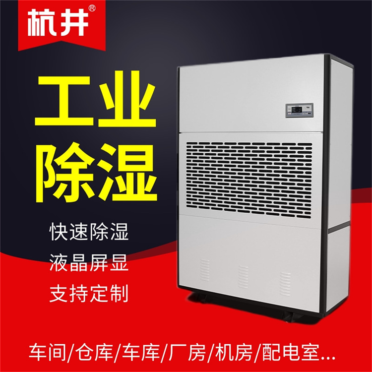 丹东雨天太潮如何除湿？安装工业除湿机