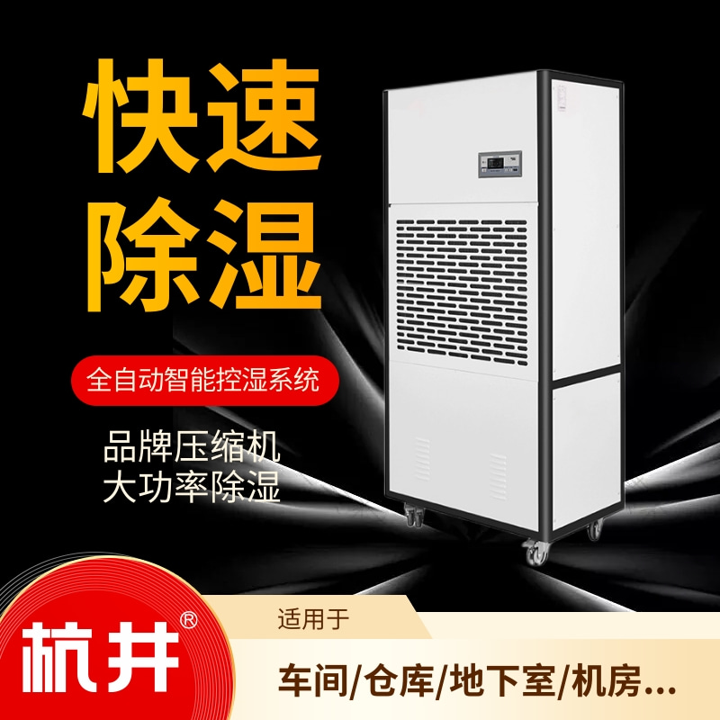 揭秘织染车间：除湿机如何打造品质生活空间