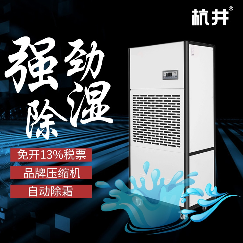 实验室高精度除湿：守护科研数据的“隐形守护者”