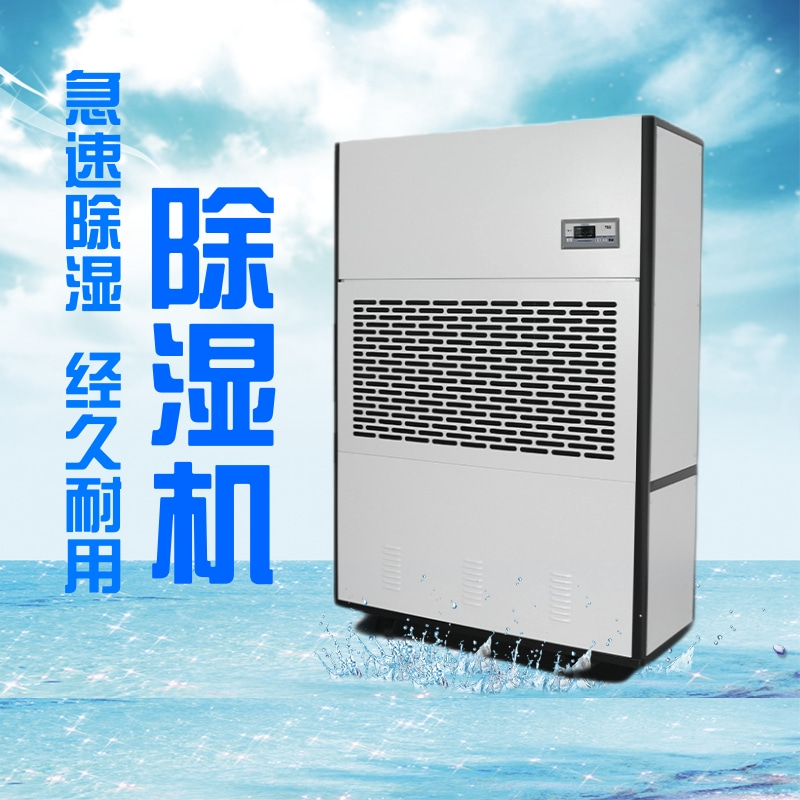 480升大功率除湿机 超强型工业除湿机