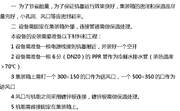 恒温恒湿机安装改造建议